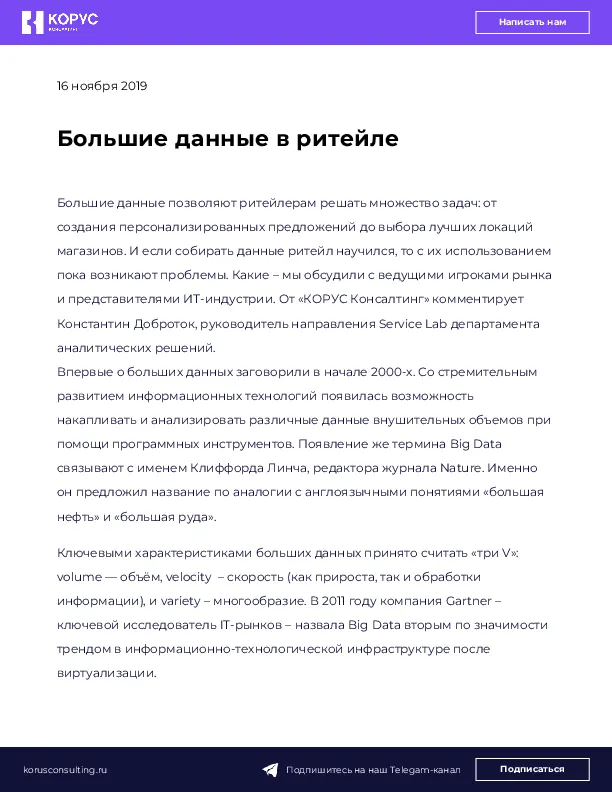 Большие данные в ритейле