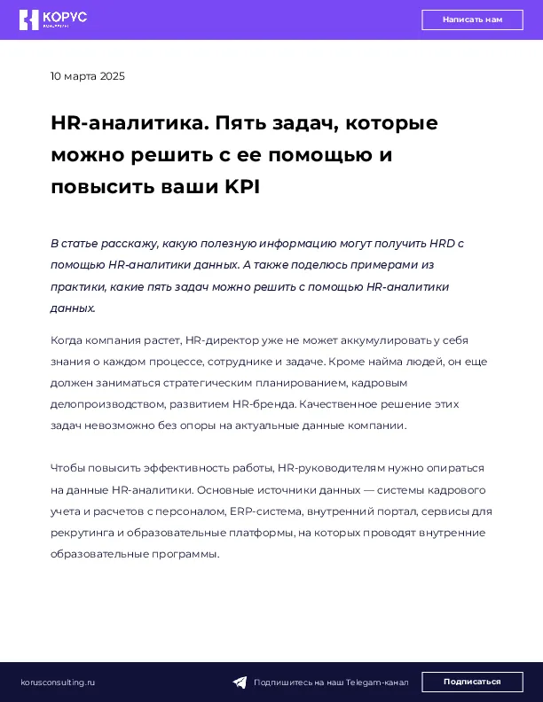 HR-аналитика. Пять задач, которые можно решить с ее помощью и повысить ваши KPI