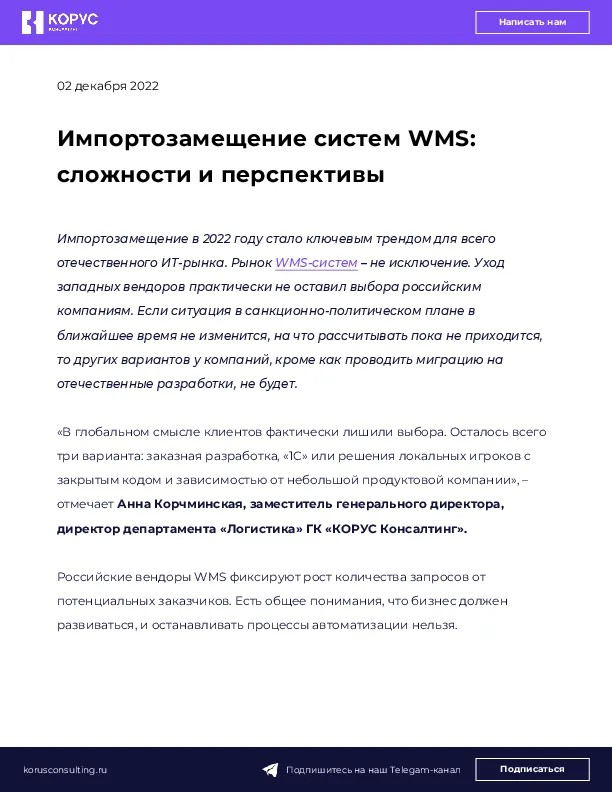 Импортозамещение систем WMS: сложности и перспективы