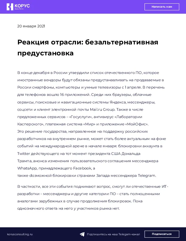 Реакция отрасли: безальтернативная предустановка