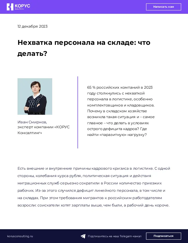 Нехватка персонала на складе: что делать?