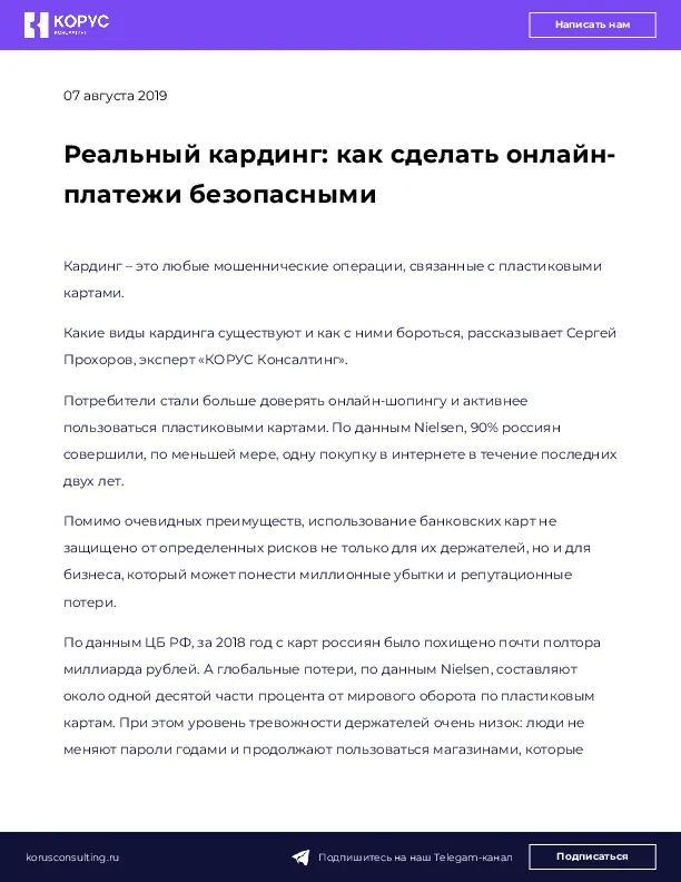 Реальный кардинг: как сделать онлайн-платежи безопасными