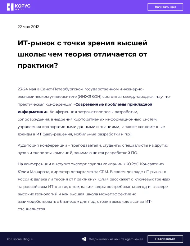 ИТ-рынок с точки зрения высшей школы: чем теория отличается от практики?