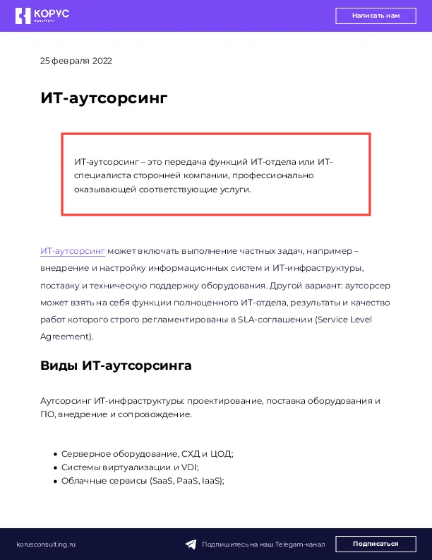 ИТ-аутсорсинг