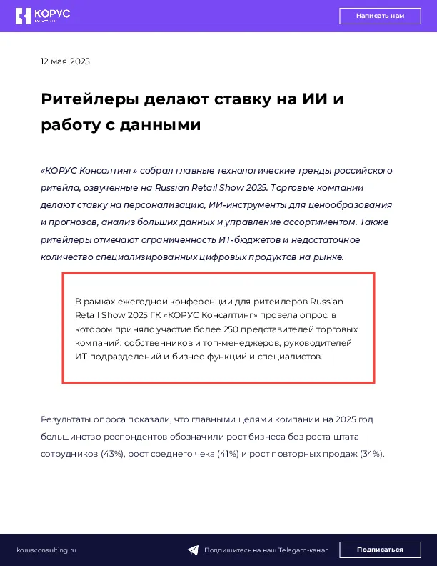 Ритейлеры делают ставку на ИИ и работу с данными