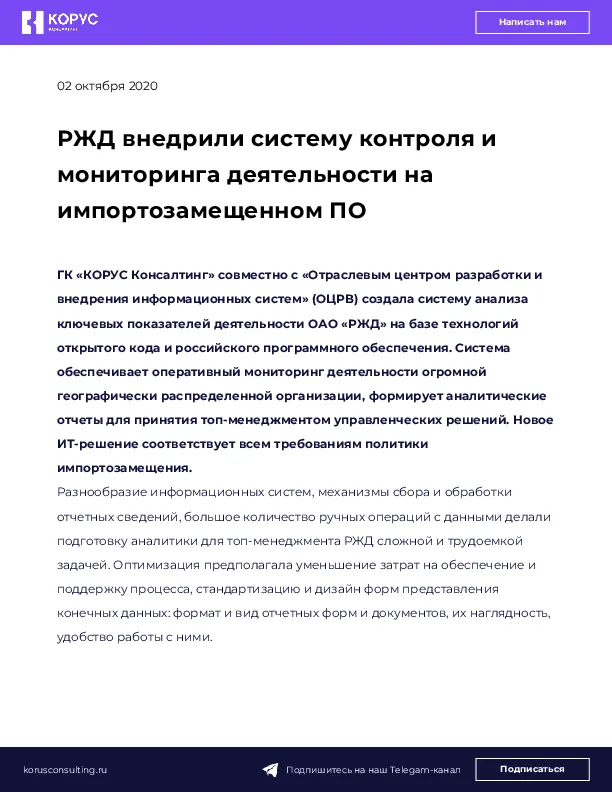РЖД внедрили систему контроля и мониторинга деятельности на импортозамещенном ПО