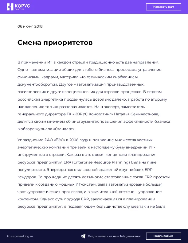 Смена приоритетов