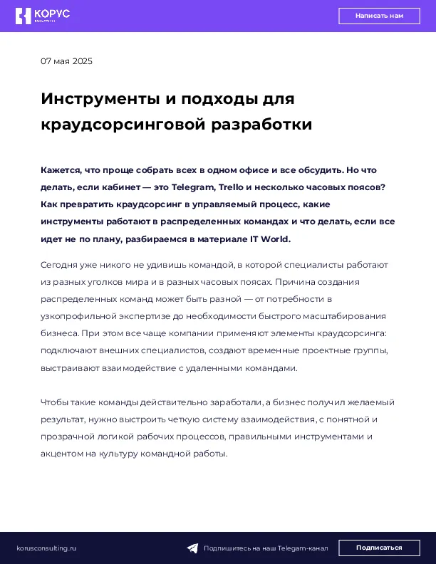 Инструменты и подходы для краудсорсинговой разработки
