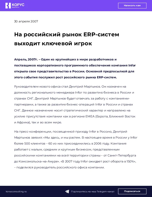 На российский рынок ERP-систем выходит ключевой игрок