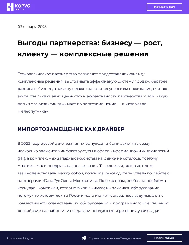 Выгоды партнерства: бизнесу — рост, клиенту — комплексные решения