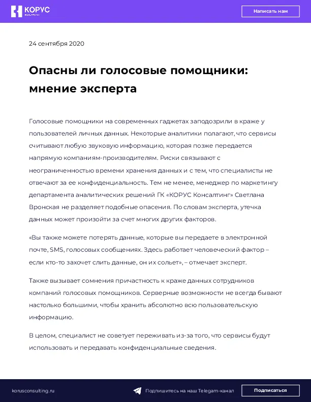 Опасны ли голосовые помощники: мнение эксперта