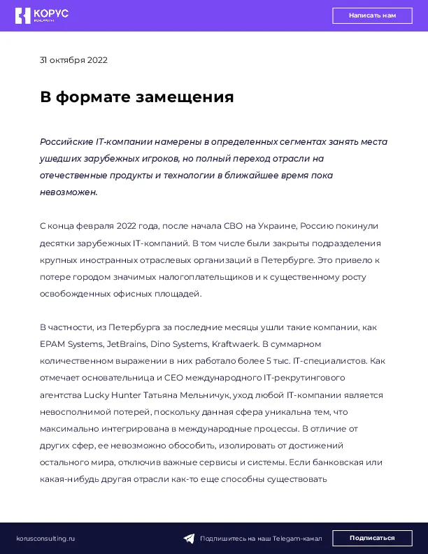 В формате замещения