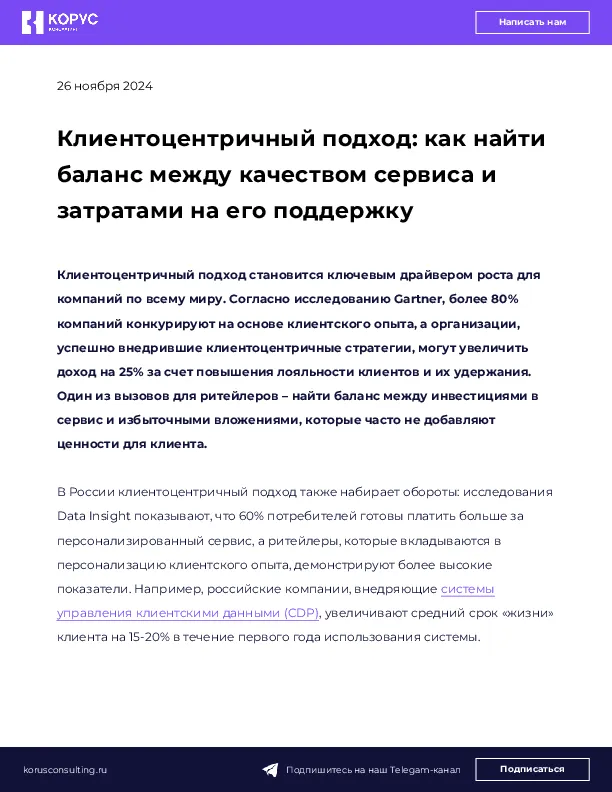 Клиентоцентричный подход: как найти баланс между качеством сервиса и затратами на его поддержку