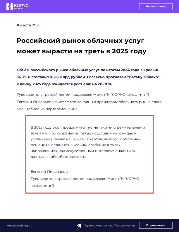 Российский рынок облачных услуг может вырасти на треть в 2025 году