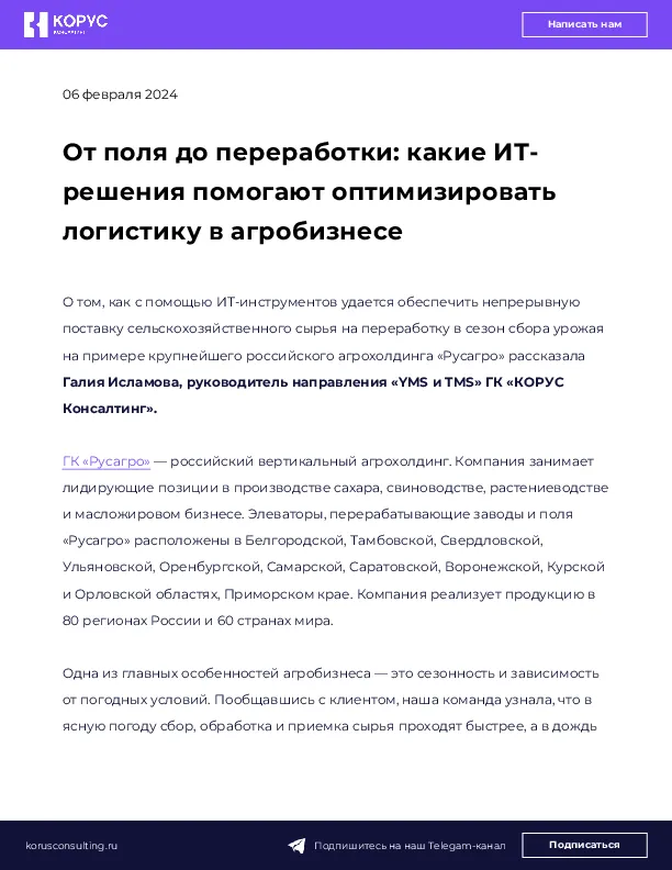 От поля до переработки: какие ИТ-решения помогают оптимизировать логистику в агробизнесе
