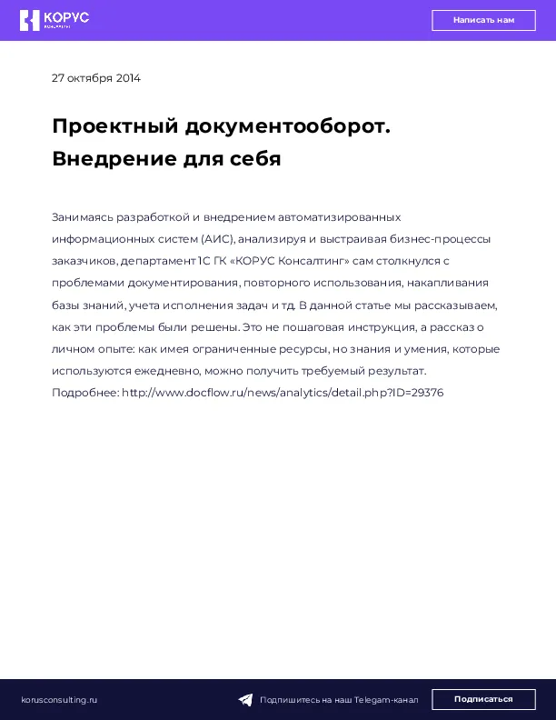 Проектный документооборот. Внедрение для себя