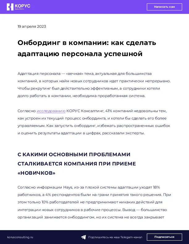 Онбординг в компании: как сделать адаптацию персонала успешной