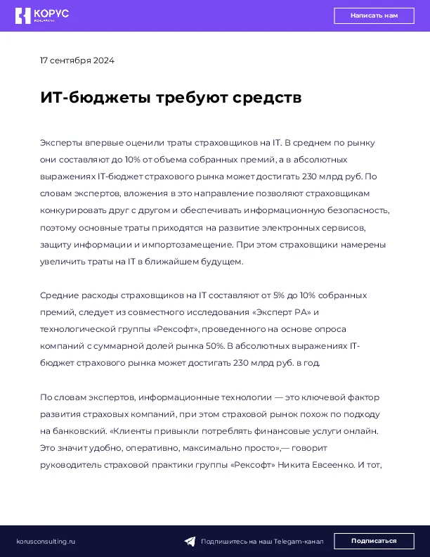 ИT-бюджеты требуют средств