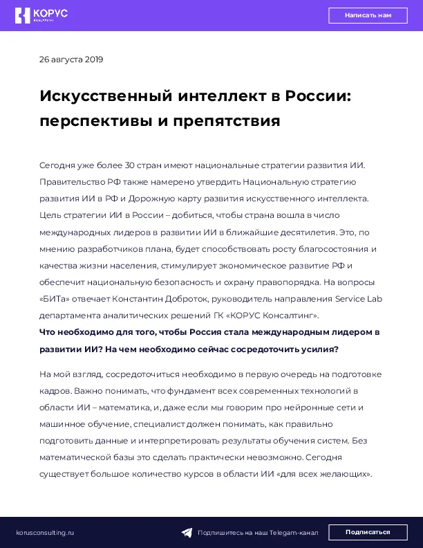 Искусственный интеллект в России: перспективы и препятствия