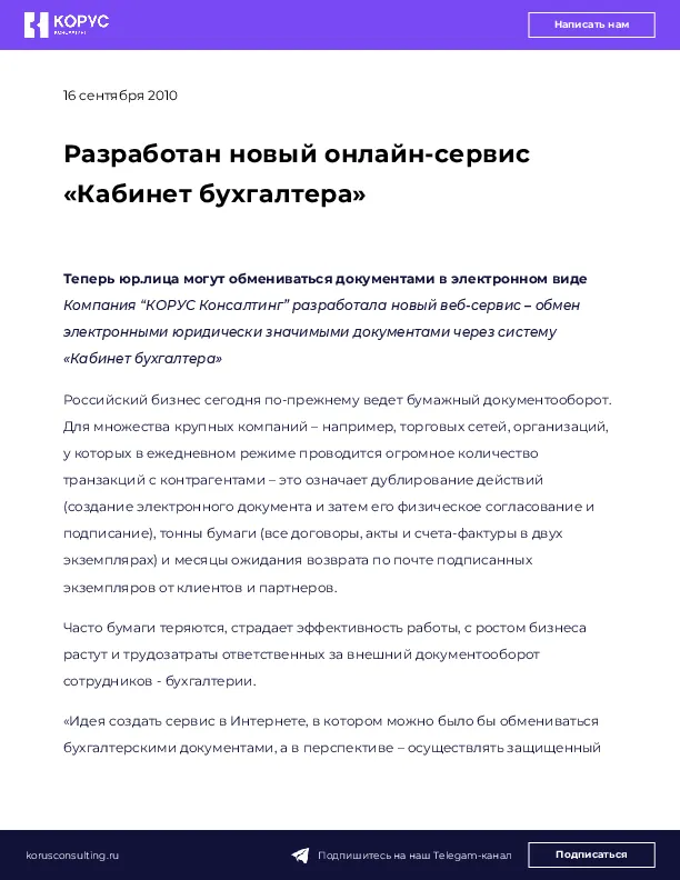 Разработан новый онлайн-сервис «Кабинет бухгалтера»