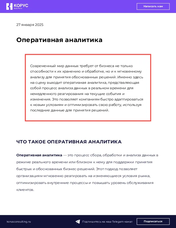 Оперативная аналитика