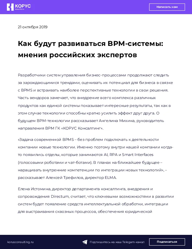 Как будут развиваться BPM-системы: мнения российских экспертов