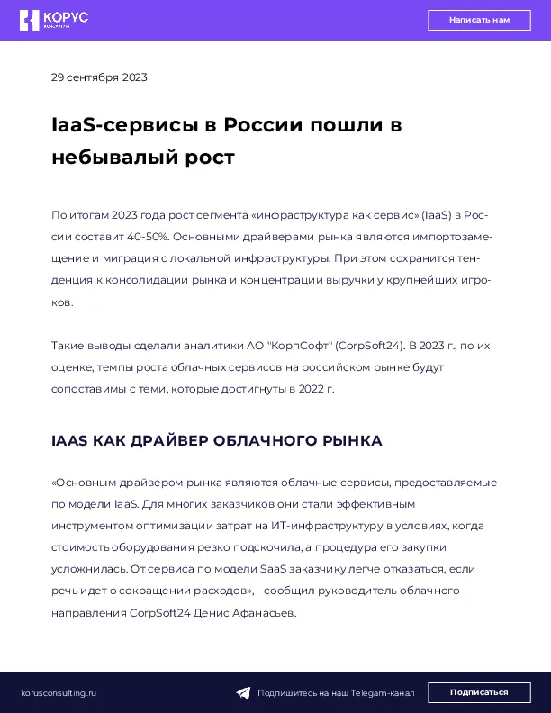 IaaS-сервисы в России пошли в небывалый рост