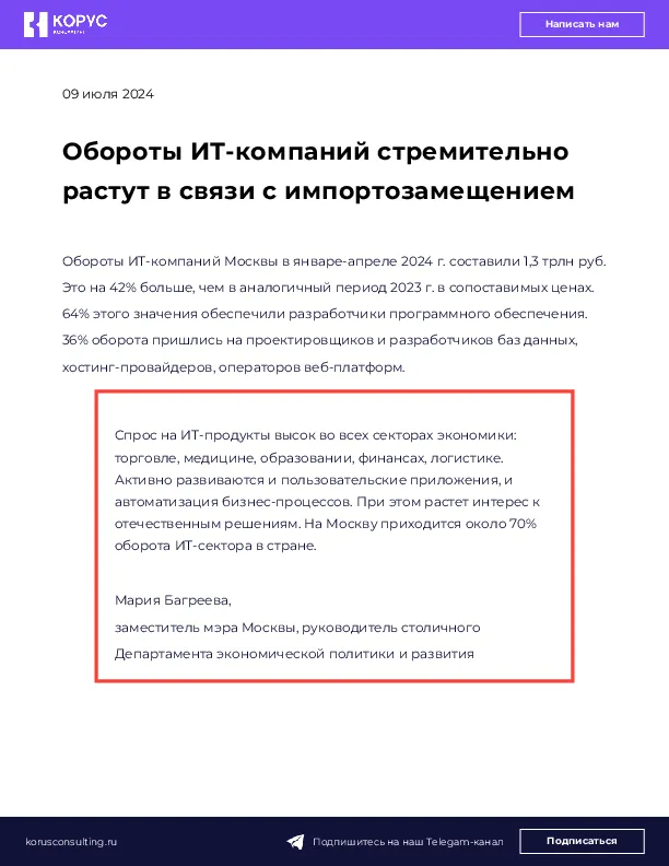 Обороты ИТ-компаний стремительно растут в связи с импортозамещением