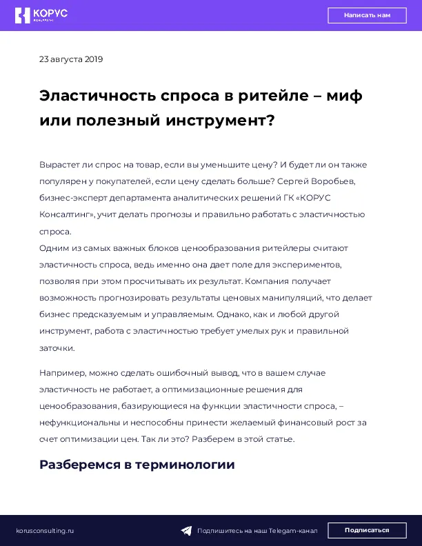 Эластичность спроса в ритейле – миф или полезный инструмент?