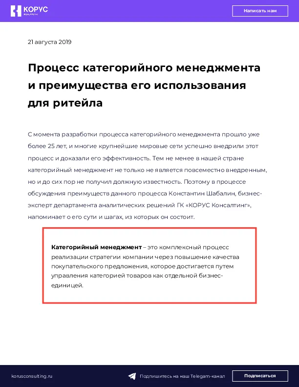 Процесс категорийного менеджмента и преимущества его использования для ритейла