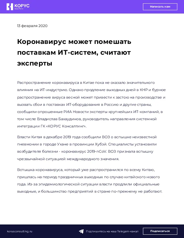 Коронавирус может помешать поставкам ИТ-систем, считают эксперты