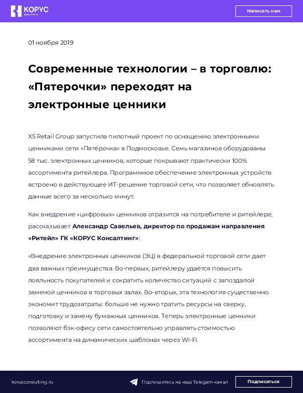 Современные технологии – в торговлю: «Пятерочки» переходят на электронные ценники