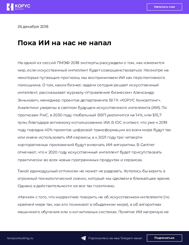 Пока ИИ на нас не напал