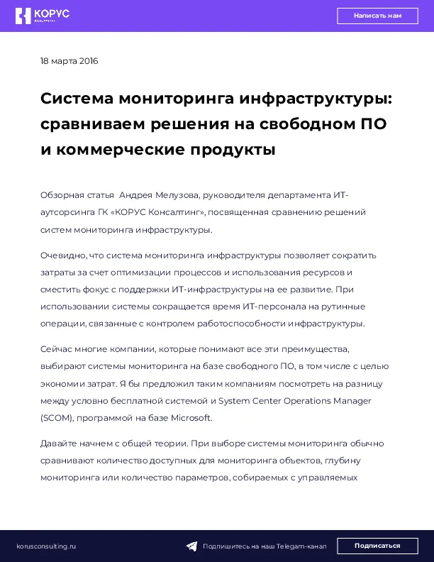 Система мониторинга инфраструктуры: сравниваем решения на свободном ПО и коммерческие продукты