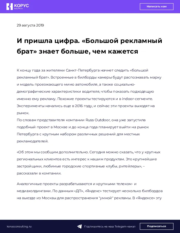 И пришла цифра. «Большой рекламный брат» знает больше, чем кажется