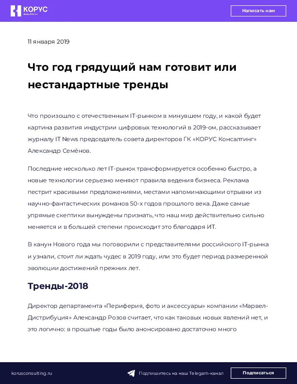 Что год грядущий нам готовит или нестандартные тренды