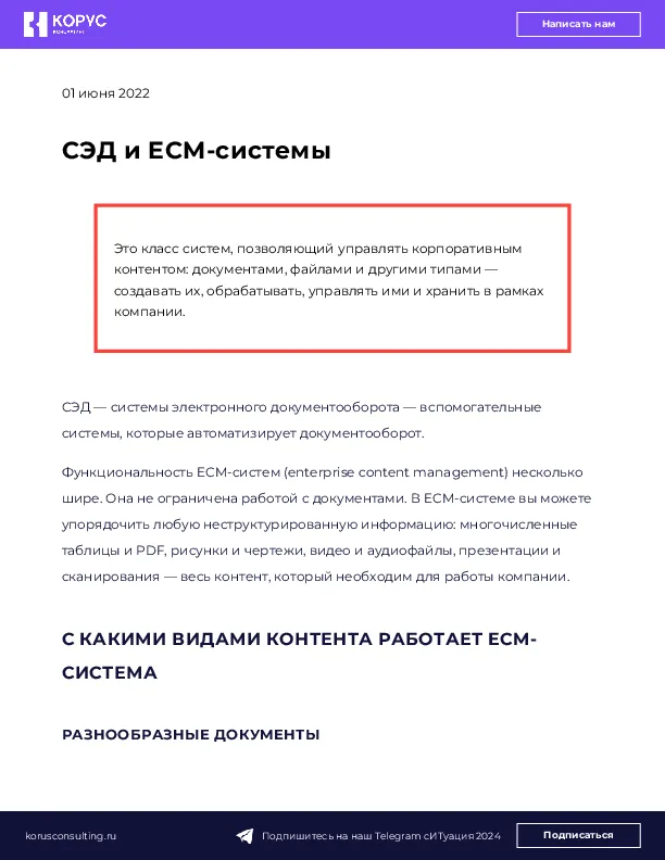 СЭД на пути к безбумажному документообороту и электронному правительству