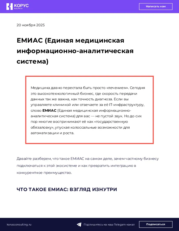 ЕМИАС (Единая медицинская информационно-аналитическая система)