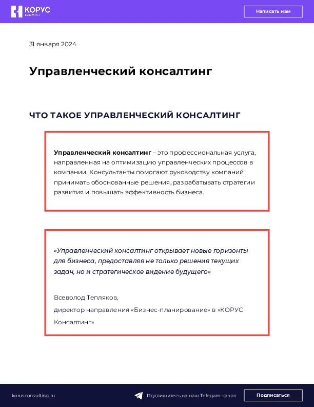 Управленческий консалтинг