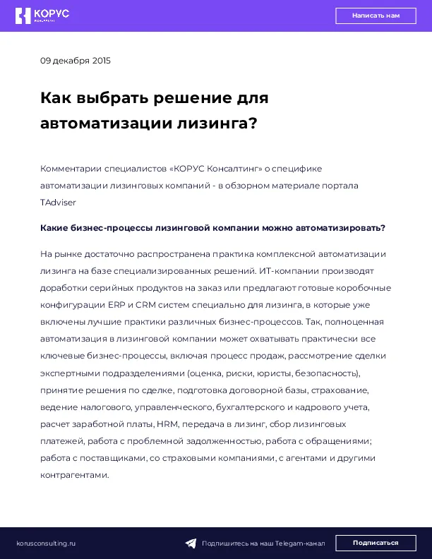Как выбрать решение для автоматизации лизинга?