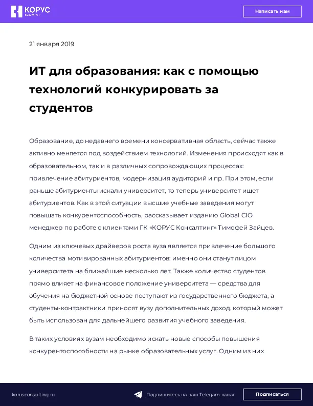 ИТ для образования: как с помощью технологий конкурировать за студентов