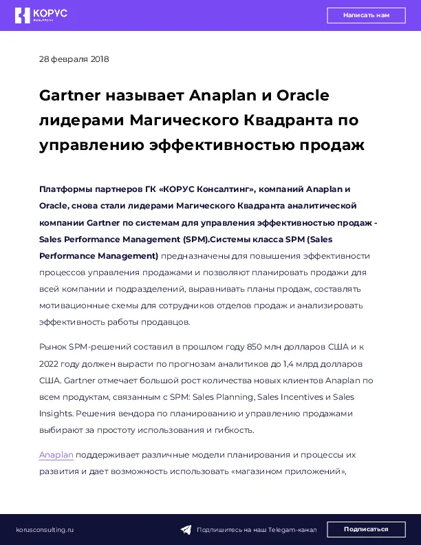 Gartner называет Anaplan и Oracle лидерами Магического Квадранта по управлению эффективностью продаж