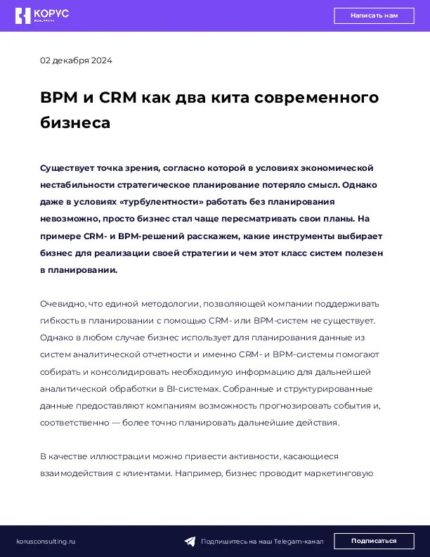 BPM и CRM как два кита современного бизнеса