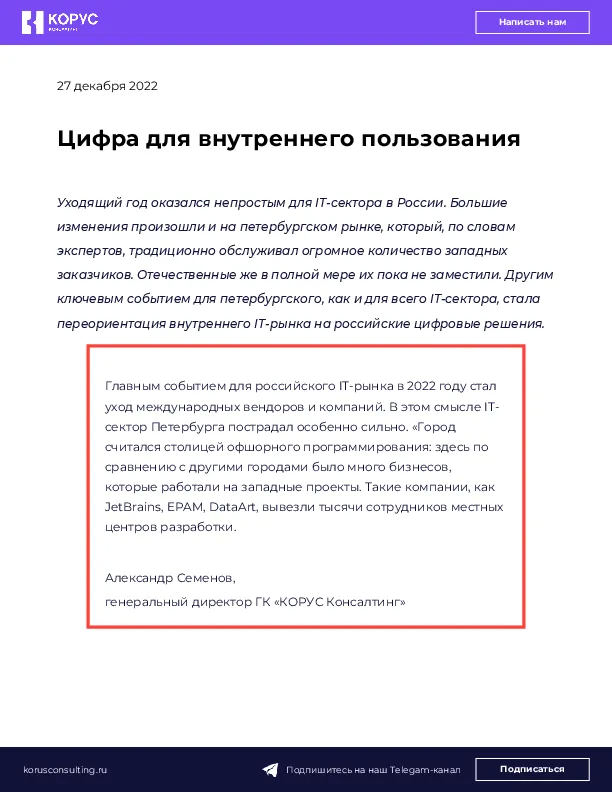 Цифра для внутреннего пользования