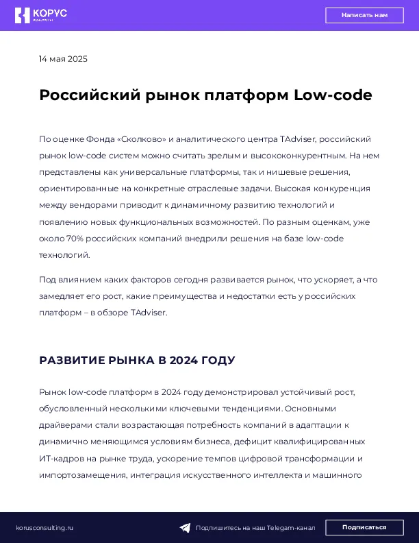 Российский рынок платформ Low-code