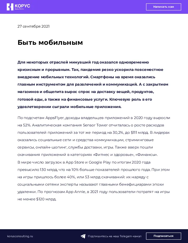 Быть мобильным