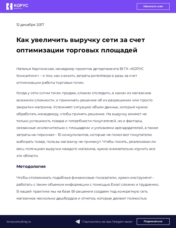 Как увеличить выручку сети за счет оптимизации торговых площадей