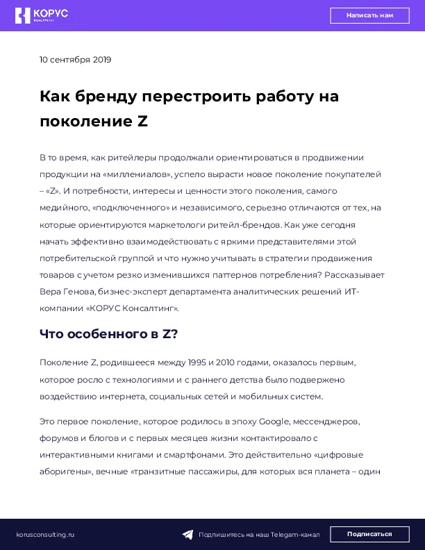 Как бренду перестроить работу на поколение Z