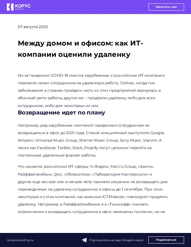 Между домом и офисом: как ИТ-компании оценили удаленку
