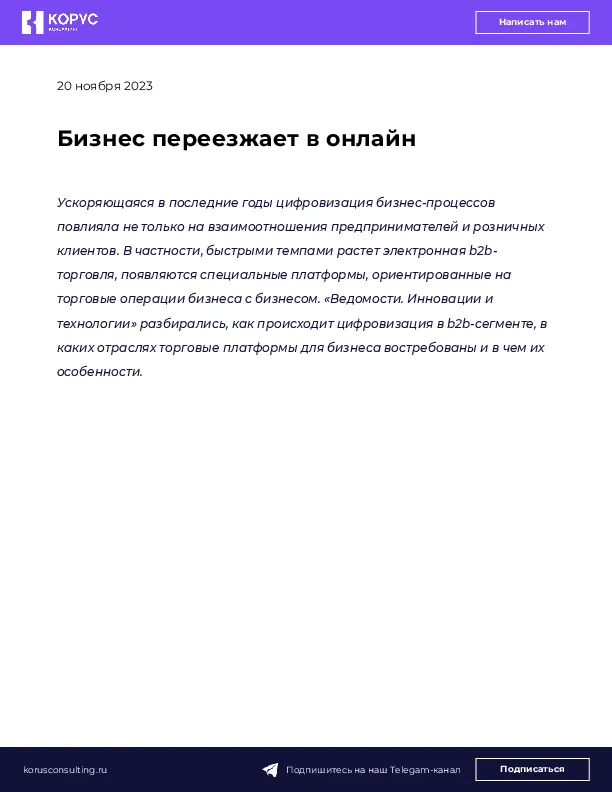 Бизнес переезжает в онлайн